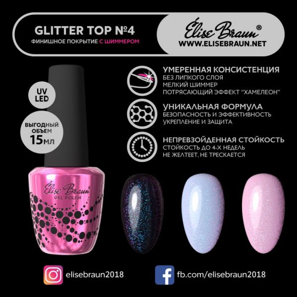 ELISE BRAUN - GLITTER TOP 10 ML No. 04 - גליטר טופ ללא נטרול 10 מל - מס, 04 - Image 2