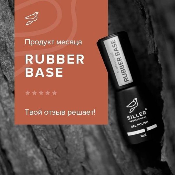 Siller - Rubber Base – каучукова база для нігтів, 8мл - Image 2