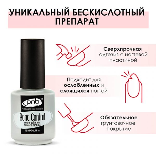 PNB - Bond Control 15 ml / Primer for nails - Bond Control 15 מ"ל / פריימר לציפורניים - Image 2
