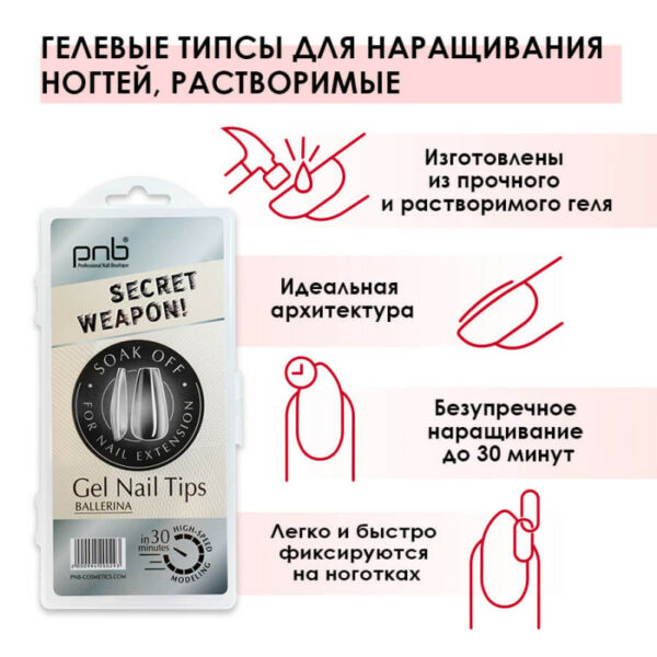 PNB - Gel tips Ballerina PNB, Soak off - טיפסים ג'ל לבנייה בג'ל בלרינה - Image 4