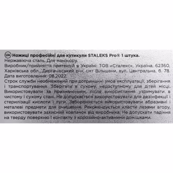 STALEKS - Professional scissors for cuticle EXCLUSIVE "Magnolia" (SX-22/1) - אקסלוסיב מספריים לקטיקולה - Image 6