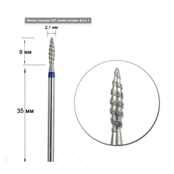 Nozzle diamond FP Tornado sharp 0.21 BLUE (806.104.243.524.021)