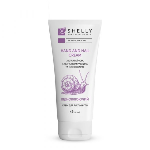 Shelly - HAND AND NAIL CREAM WITH ALLANTOIN, SNAIL EXTRACT AND SHEA BUTTER 45 ML - קרם ידיים וציפורניים עם אלנטואין, תמצית שבלול וחמאת שיאה 45 מ"ל