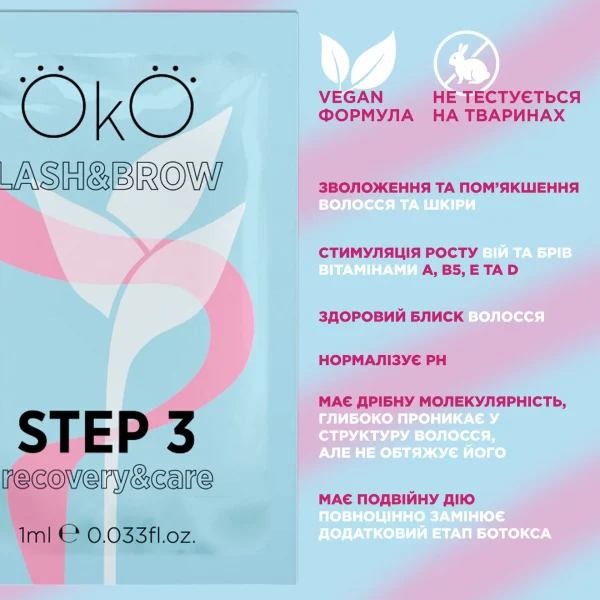 OKO - Means for laminating eyelashes and eyebrows STEP 3 CARE&RECOVERY, 1 ml - למינציה לריסים גבות שלב 3 טיפול והחלמה 1 מל - Image 2