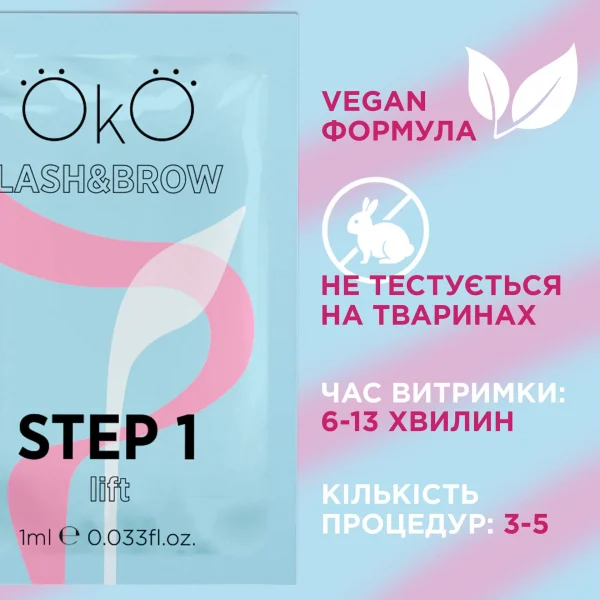 OKO - Means for laminating eyelashes and eyebrows STEP 1 LIFT, 1 ml - למינציה לריסים גבות שלב 1 הרמה 1 מל - Image 2