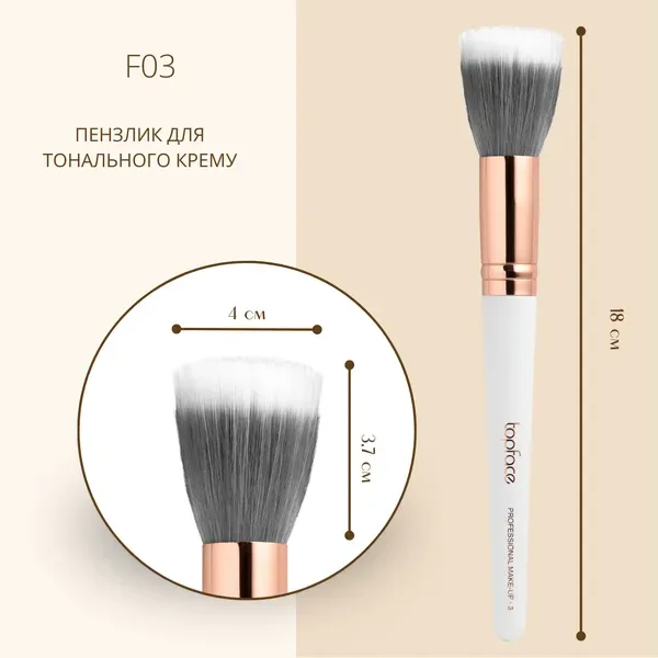 TopFace - foundation brush F03 - מברשת בסיס - F03 - Image 2
