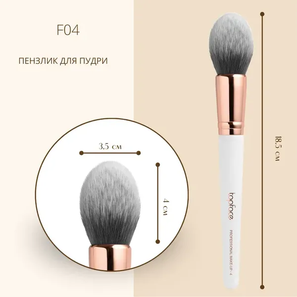 TopFace - conical powder brush F04 - מברשת אבקה חרוטית - F04 - Image 2