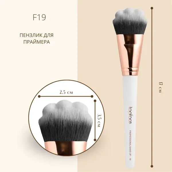 TopFace - Brush for makeup base (primer) F19 - מברשת לבסיס איפור (פריימר) - F19 - Image 2