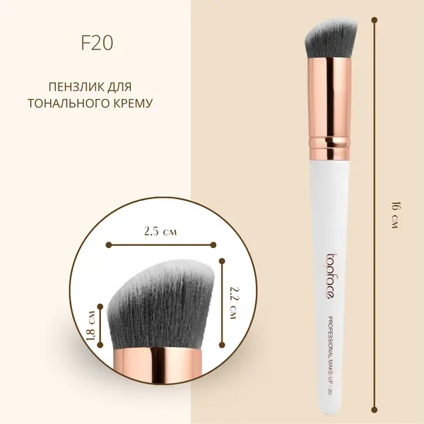 TopFace - foundation brush F20 - מברשת בסיס - F20 - Image 2