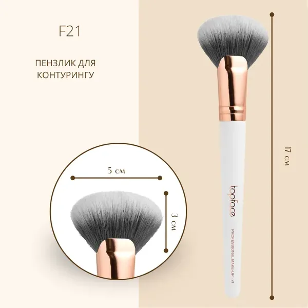 TopFace - contouring brush F21 - מברשת מתאר - F21 - Image 2