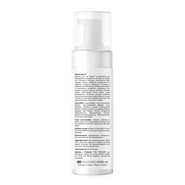Shelly - Foaming shampoo for feet with urea, allantoin and eucalyptus extract 200 ml - שמפו מקציף לרגליים עם אוריאה, אלנטואין ותמצית אקליפטוס 200 מ"ל - Image 5