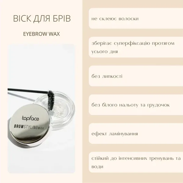 TopFace - Modeling wax for eyebrows "Eyebrow Wax"  (10 g) - ווקס לעיצוב גבות 10 גרם - Image 3