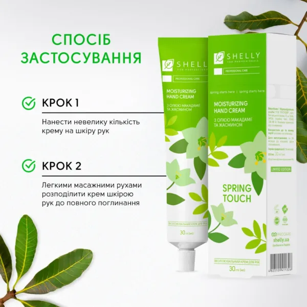 Shelly - Moisturizing hand cream with macadamia oil and jasmine Spring Touch 30 ml - קרם ידיים לחות עם שמן מקדמיה ויסמין 30 מל - Image 3