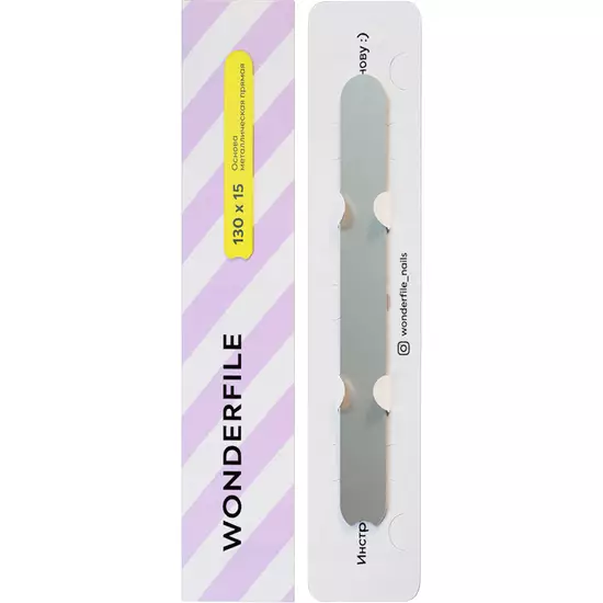Wonderfile - METAL BASE FILE 130*15mm