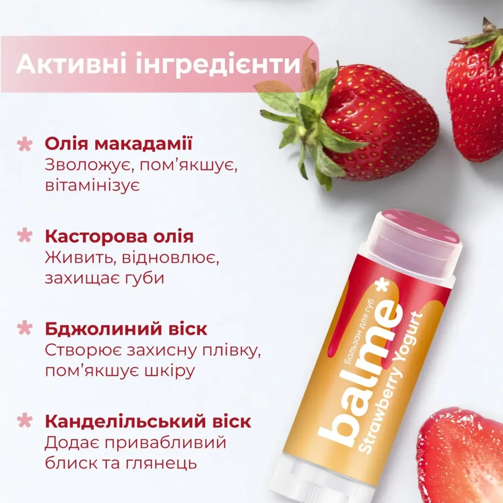 Balme - Бальзам для губ Strawberry Yogurt 5г - Зображення 5